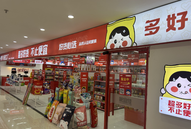 第宜佳折扣工厂