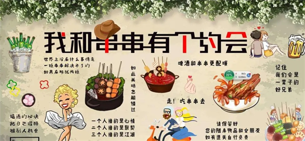 我和串串有个约会