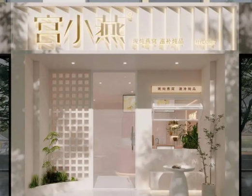 宫小燕燕窝加盟