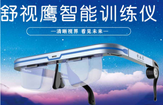 舒视鹰智能训练仪