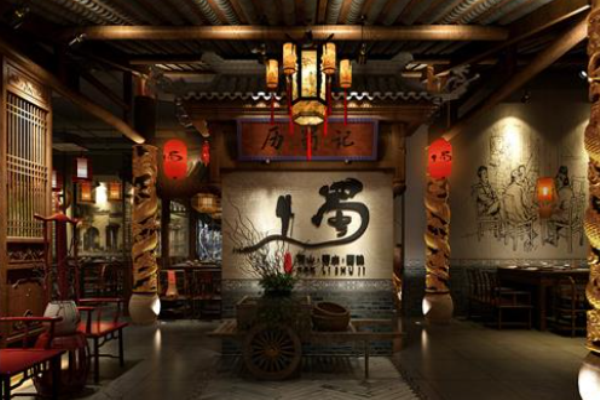 历蜀记老火锅加盟