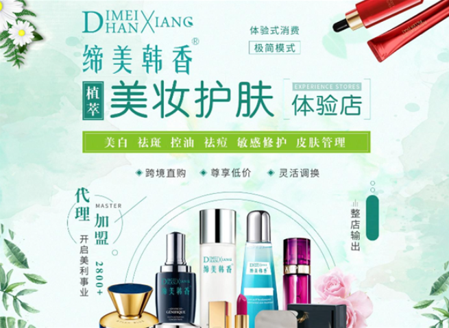 缔美韩香加盟