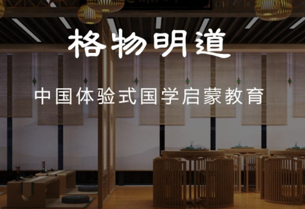 格物明道国学馆