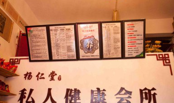 道门杨仁堂