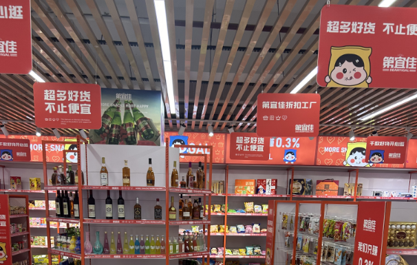 第宜佳折扣工厂加盟