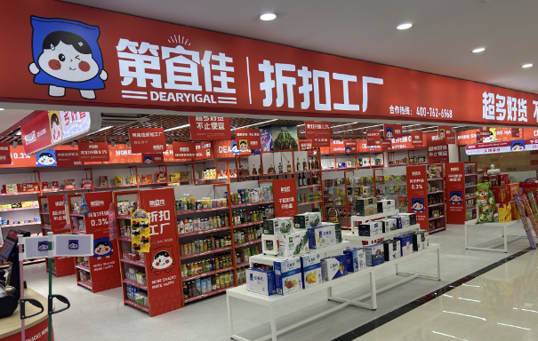 第宜佳折扣工厂