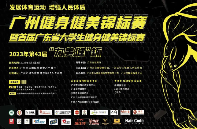 力美健健身俱乐部加盟