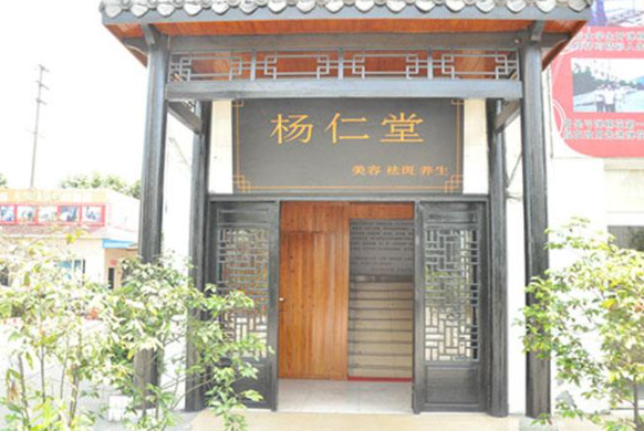 道门杨仁堂