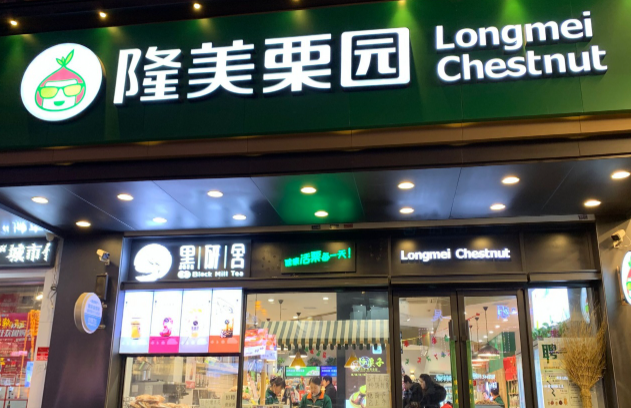 隆美栗园加盟