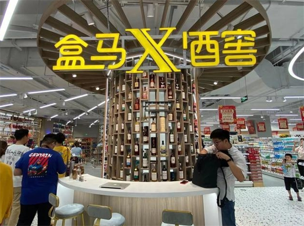 盒马酒窖