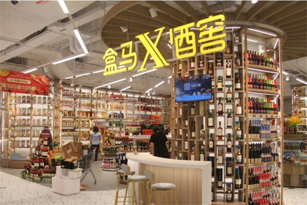 盒马酒窖
