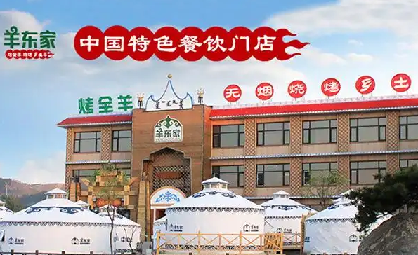 羊东家