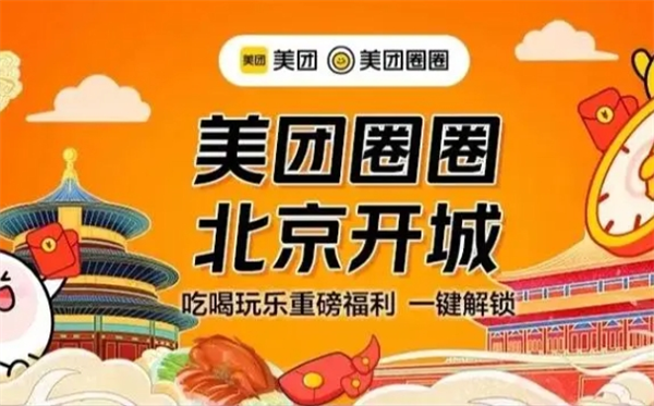 美团圈圈