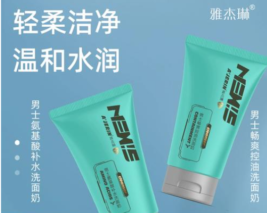 雅杰琳化妆品