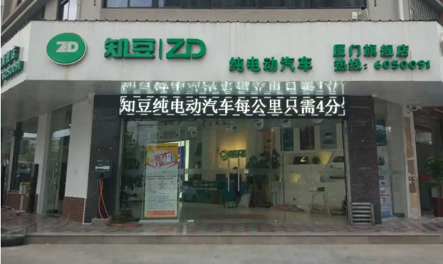 知豆汽车