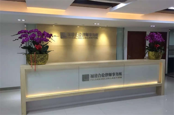 合伦律师事务所