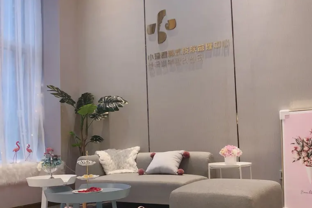 小琦君皮肤管理