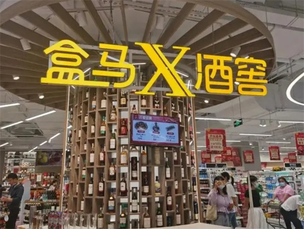盒马酒窖