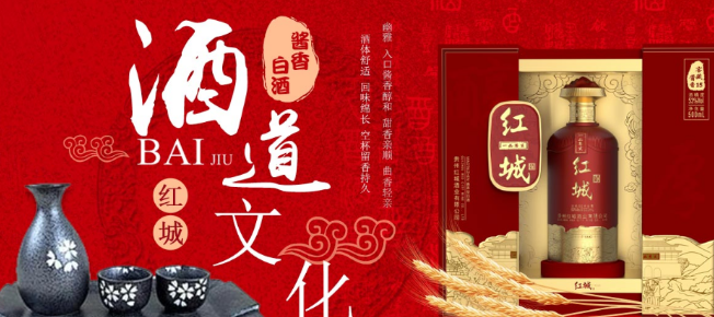 红城酒业