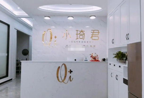 小琦君皮肤管理