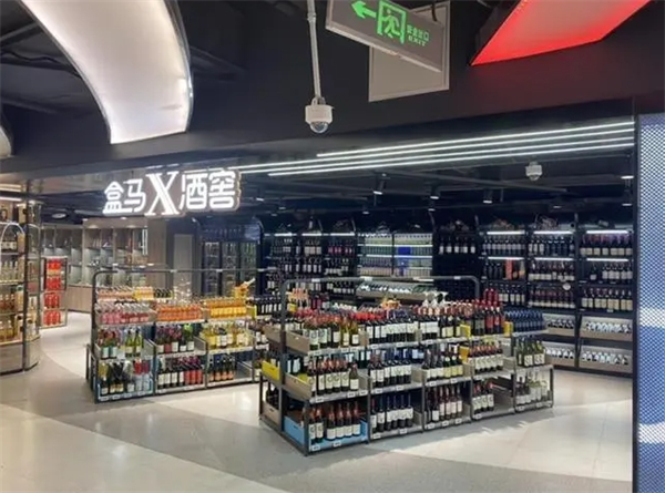 盒马酒窖