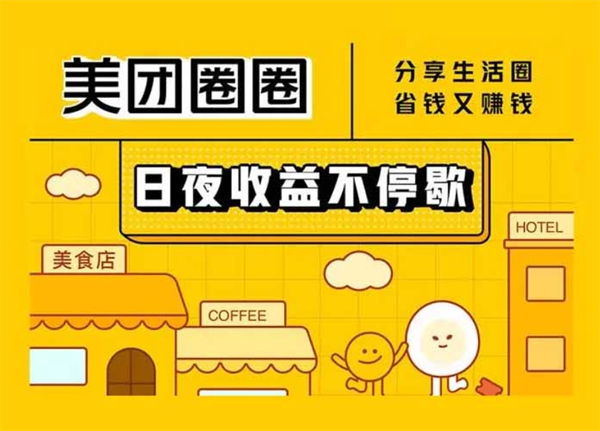 美团圈圈