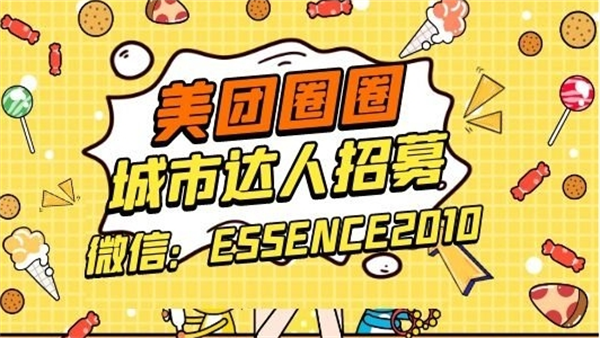 美团圈圈