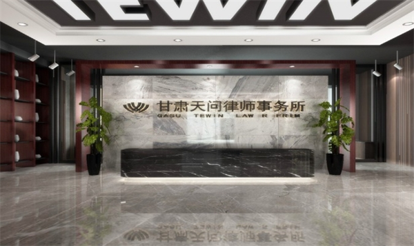 天问律师事务所