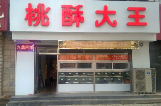 郑记桃酥大王