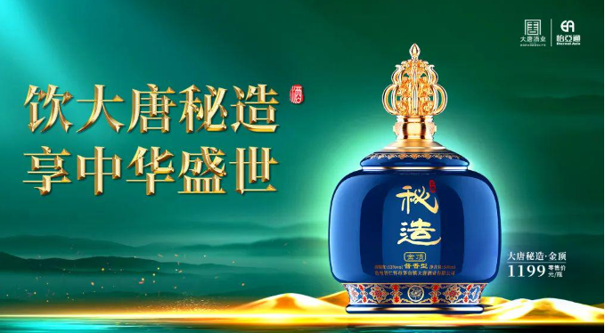 大唐秘造白酒