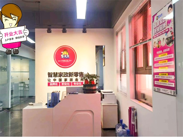 家太太智慧家政