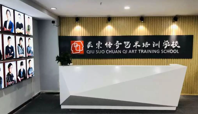 求索传奇画室