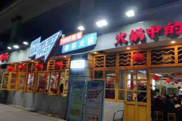 霹雳哥现捞热卤火锅
