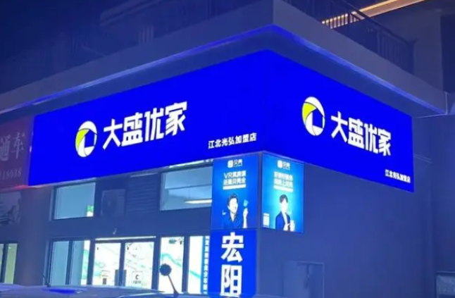大盛优家加盟