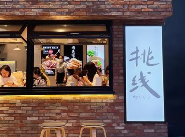 挑线米线