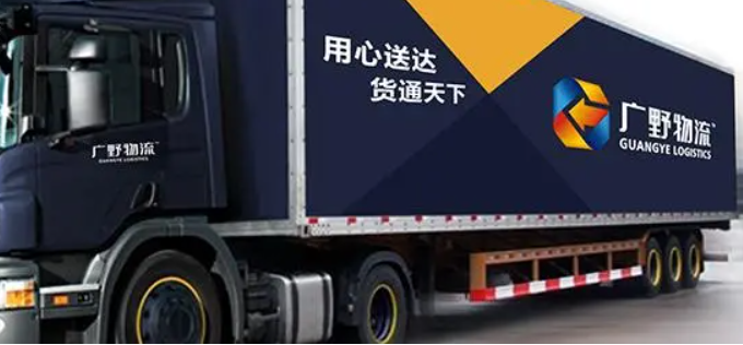 广野物流