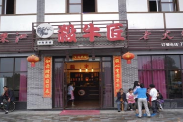 杀牛匠火锅加盟