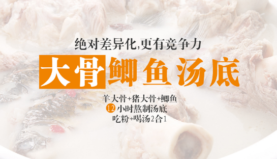 鲜师傅骨汤羊肉粉
