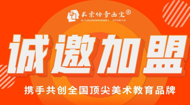 求索传奇画室加盟
