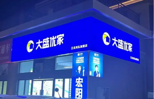 大盛优家加盟