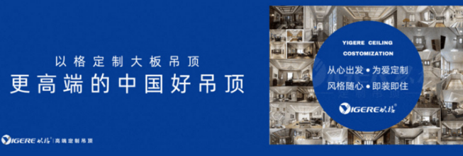 以格集成吊顶