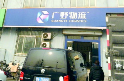 广野物流
