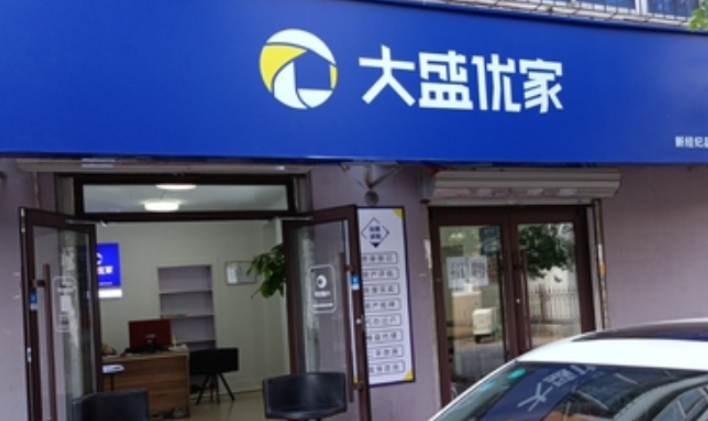 大盛优家加盟