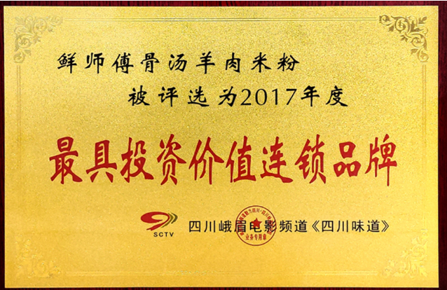 鲜师傅骨汤羊肉粉