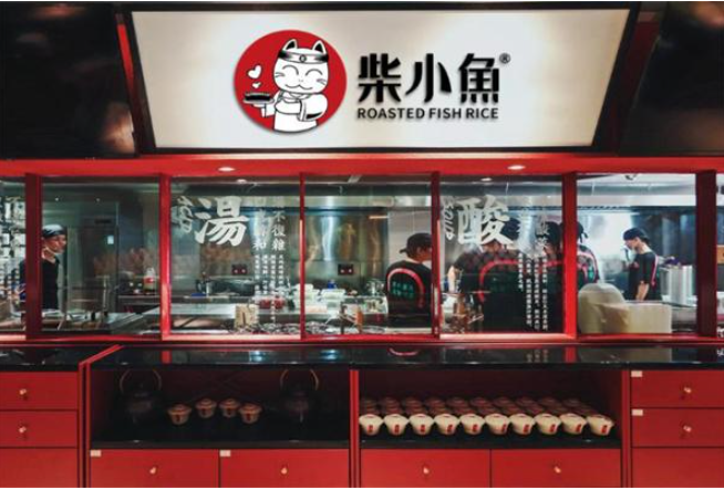 柴小鱼烤鱼饭加盟