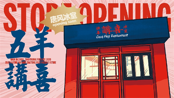 讲喜冰室