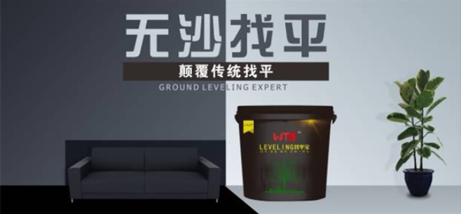 亦找平无沙找平加盟