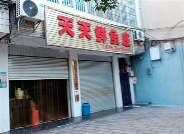 天天鲜鱼庄