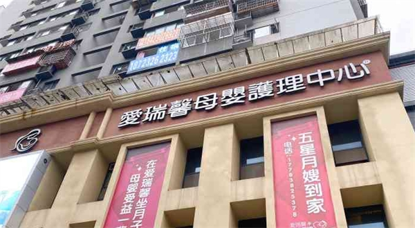 爱瑞馨月子中心