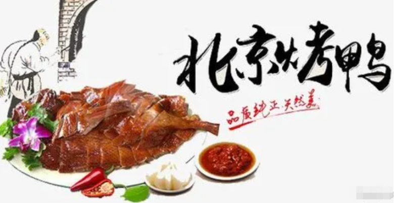 金京都北京烤鸭加盟